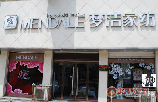 梦洁家纺加盟